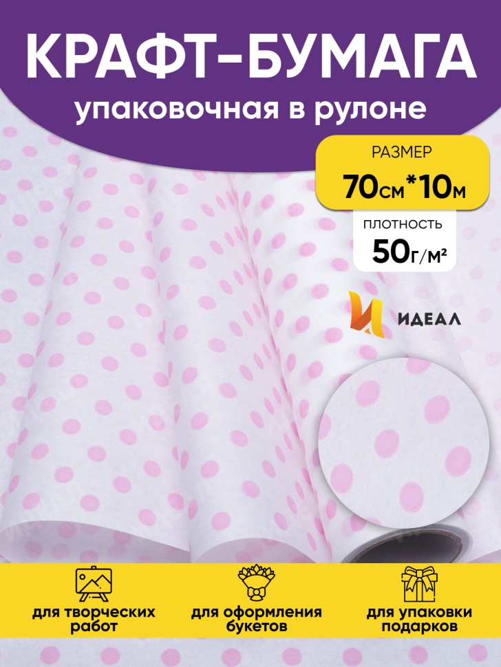 Бумага белая крафт 50г/м2, 70см x 10м Бисер розовый Бумага белая крафт 50г/м2, 70см x 10м Бисер розовый