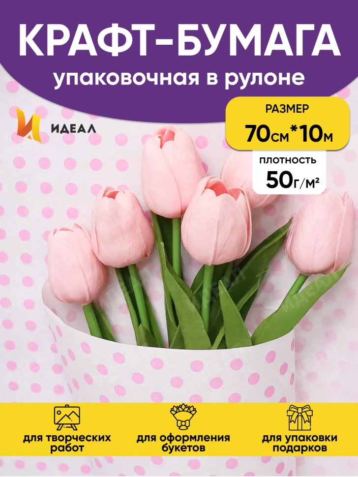 Бумага белая крафт 50г/м2, 70см x 10м Бисер розовый Бумага белая крафт 50г/м2, 70см x 10м Бисер розовый