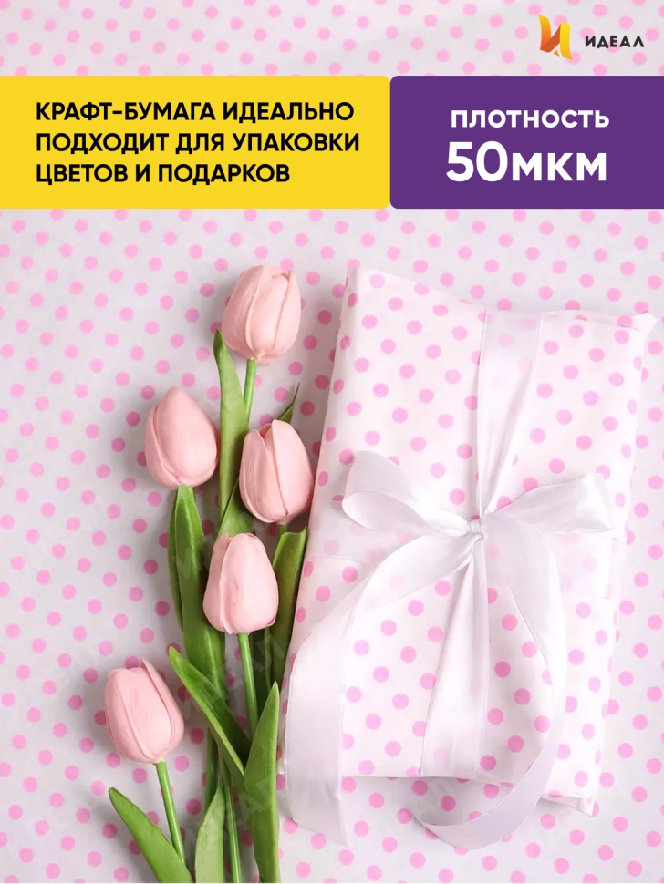 Бумага белая крафт 50г/м2, 70см x 10м Бисер розовый Бумага белая крафт 50г/м2, 70см x 10м Бисер розовый