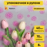 Пленка цветная Салютики 70см х 10м фуксия Пленка цветная Салютики 70см х 10м фуксия