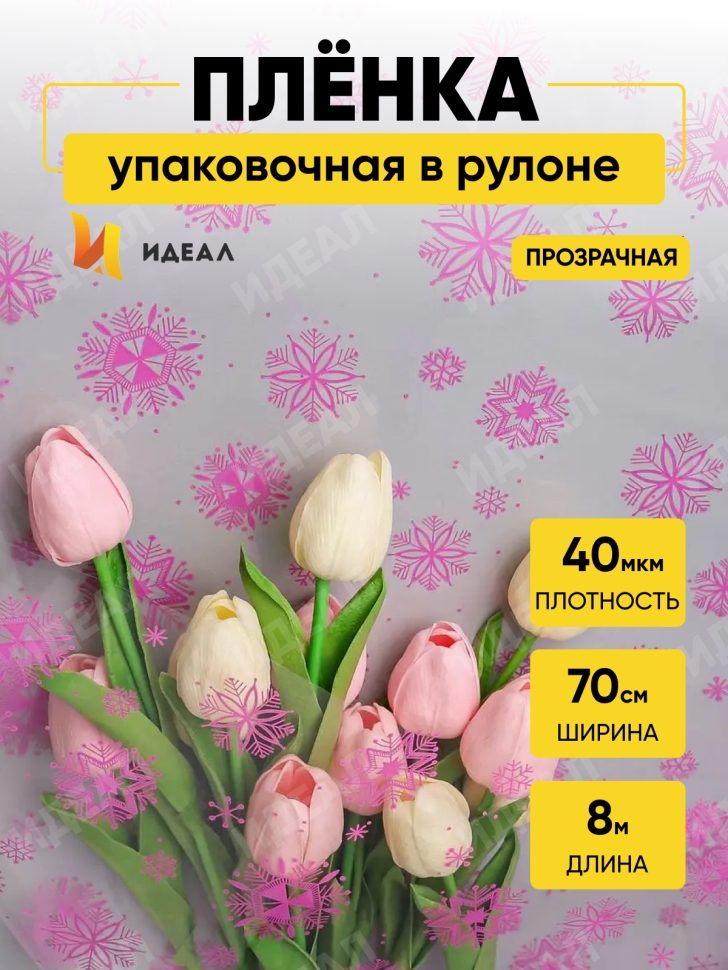 Пленка цветная Салютики 70см х 10м фуксия Пленка цветная Салютики 70см х 10м фуксия