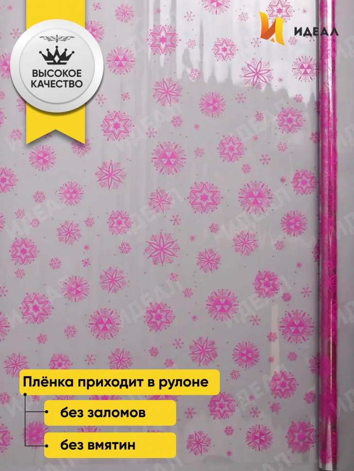 Пленка цветная Салютики 70см х 10м фуксия Пленка цветная Салютики 70см х 10м фуксия
