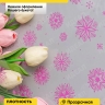 Пленка цветная Салютики 70см х 10м фуксия Пленка цветная Салютики 70см х 10м фуксия