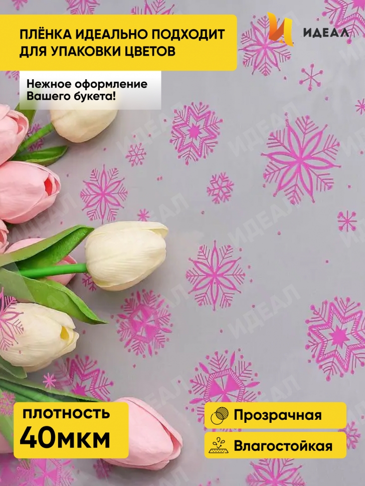 Пленка цветная Салютики 70см х 10м фуксия Пленка цветная Салютики 70см х 10м фуксия