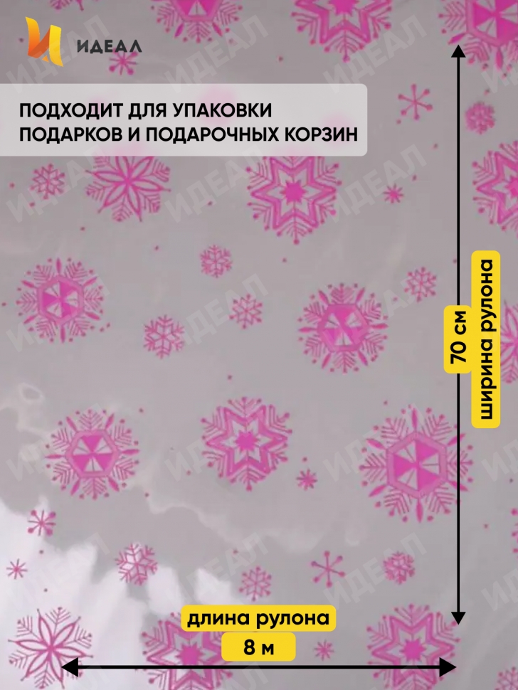 Пленка цветная Салютики 70см х 10м фуксия Пленка цветная Салютики 70см х 10м фуксия