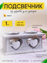 Подсвечник сердца на 2 свечи 18х8х10см  с подвеской