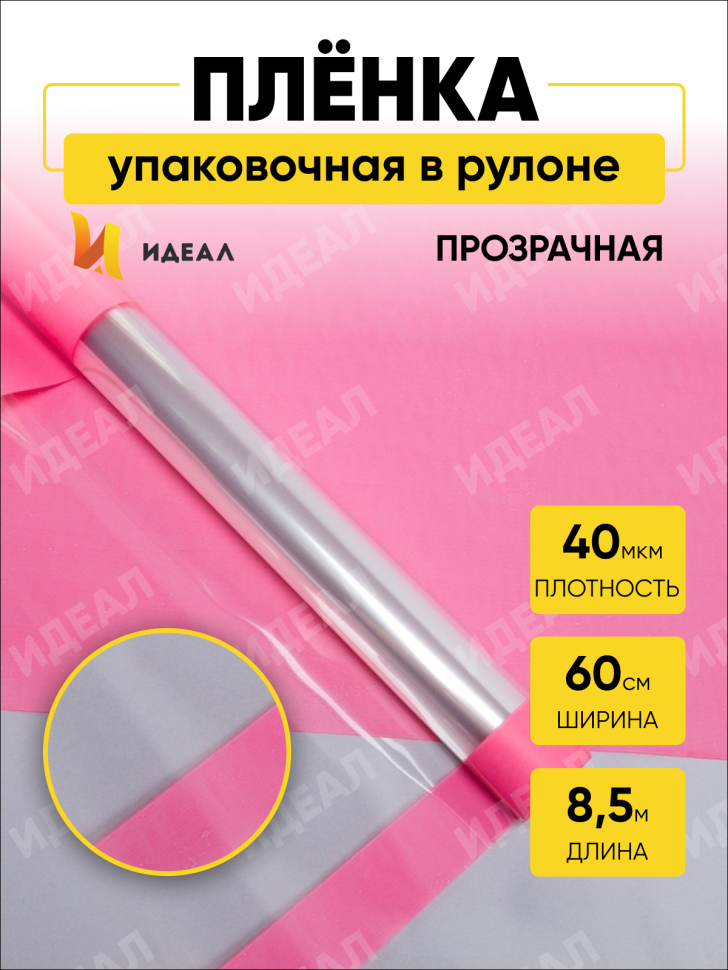 Пленка цветная 60см прозрачное окно розовый туманный