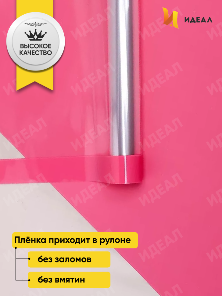 Пленка цветная 60см прозрачное окно розовый туманный