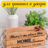 Ящик деревянный интерьерный 30х12х12см "Home" веревочные ручки темно-желтый Ящик деревянный интерьерный 30х12х12см "Home" веревочные ручки темно-желтый