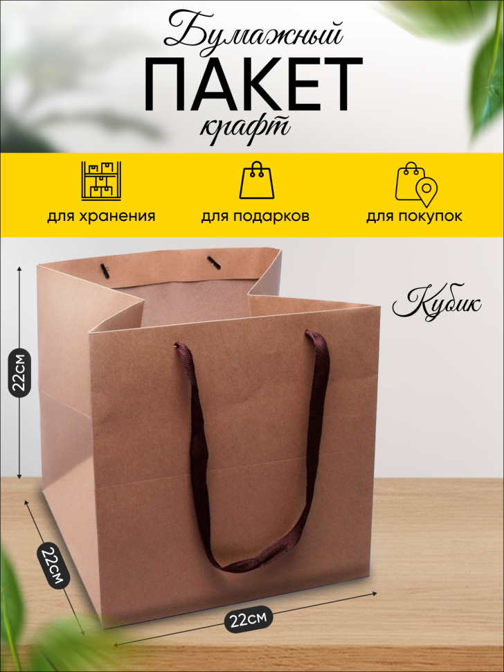 Сумочка крафт 22х22х22см