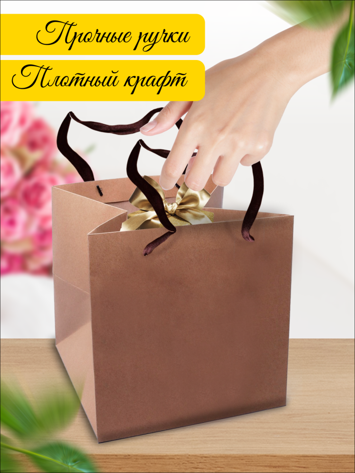 Сумочка крафт 22х22х22см