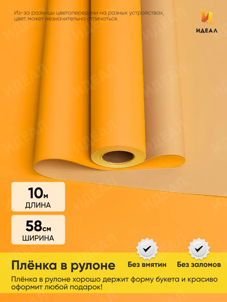 Пленка матовая 65мкм 58см х 10м двухцветная желтый/капучино