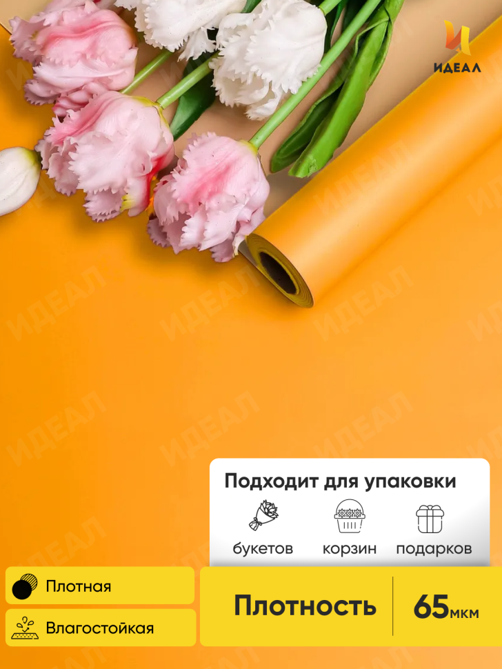 Пленка матовая 65мкм 58см х 10м двухцветная желтый/капучино