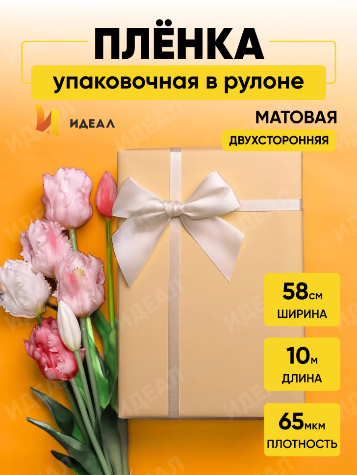 Пленка матовая 65мкм 58см х 10м двухцветная желтый/капучино
