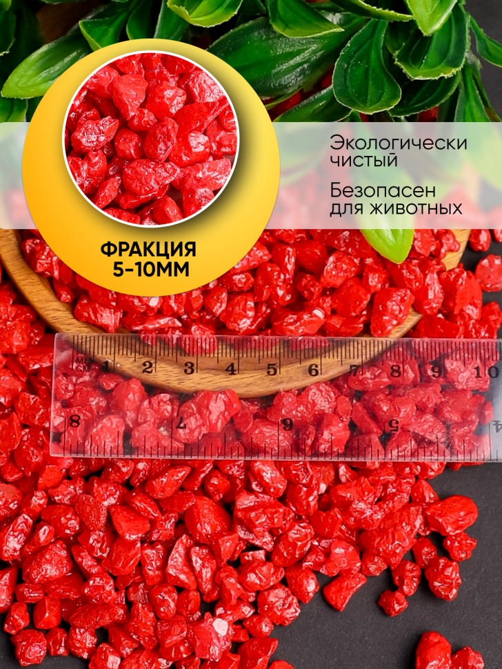 Грунт цветной 200гр 5-10мм красный Грунт цветной 200гр 5-10мм красный
