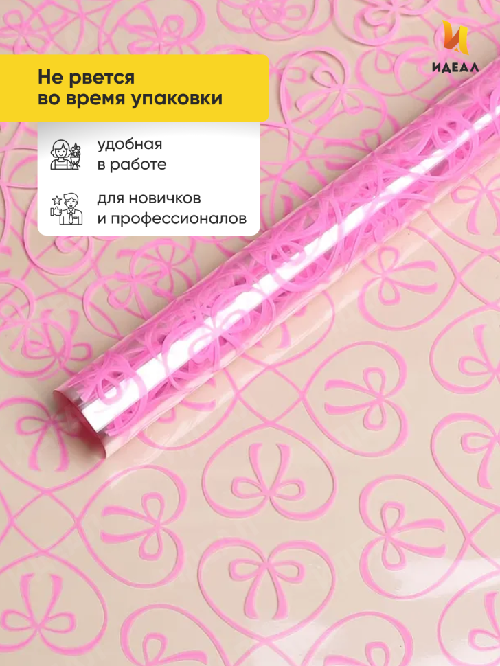 Пленка цветная 60см Бантики розовый