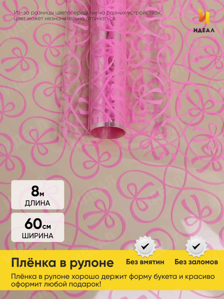 Пленка цветная 60см Бантики розовый