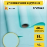 Пленка матовая Пастель 58см х 10м на втулке, мятный. Пленка матовая Пастель 58см х 10м на втулке, мятный.