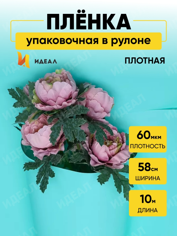 Пленка матовая Пастель 58см х 10м на втулке, мятный. Пленка матовая Пастель 58см х 10м на втулке, мятный.