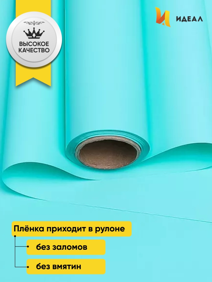 Пленка матовая Пастель 58см х 10м на втулке, мятный. Пленка матовая Пастель 58см х 10м на втулке, мятный.