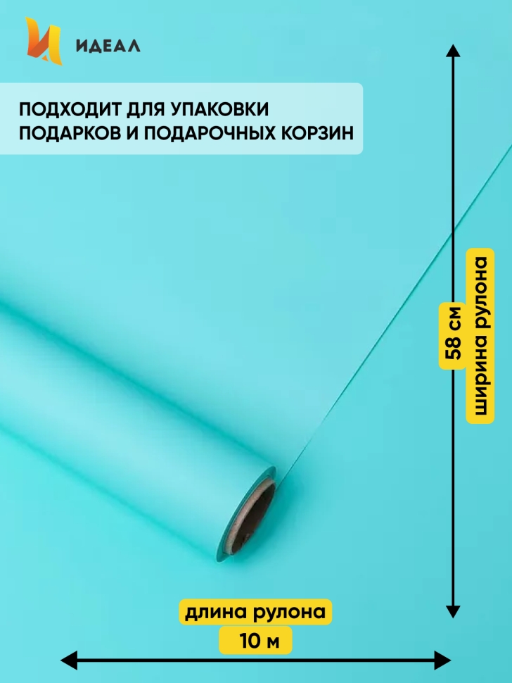 Пленка матовая Пастель 58см х 10м на втулке, мятный. Пленка матовая Пастель 58см х 10м на втулке, мятный.