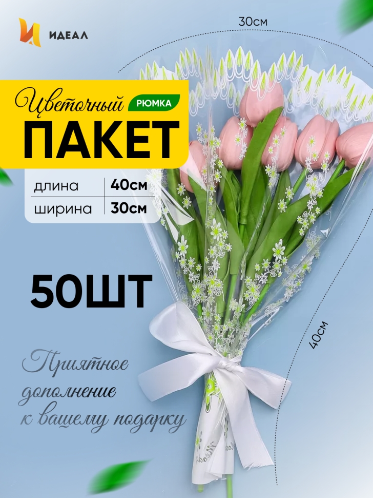 Пакет цветочный Рюмка 30/40 Мелодия Цветочки салатовый 50 шт Пакет цветочный Рюмка 30/40 Мелодия Цветочки салатовый 50 шт