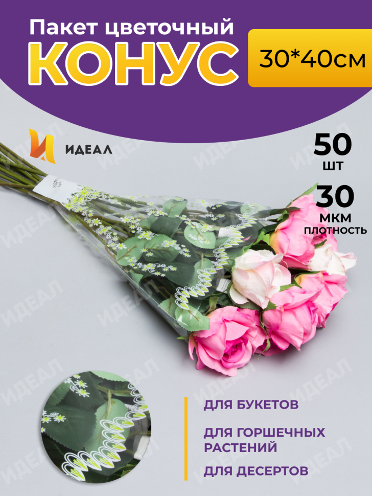 Пакет цветочный Рюмка 30/40 Мелодия Цветочки салатовый 50 шт