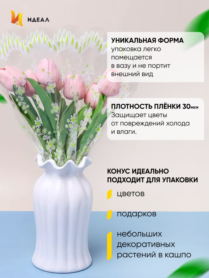 Пакет цветочный Рюмка 30/40 Мелодия Цветочки салатовый 50 шт