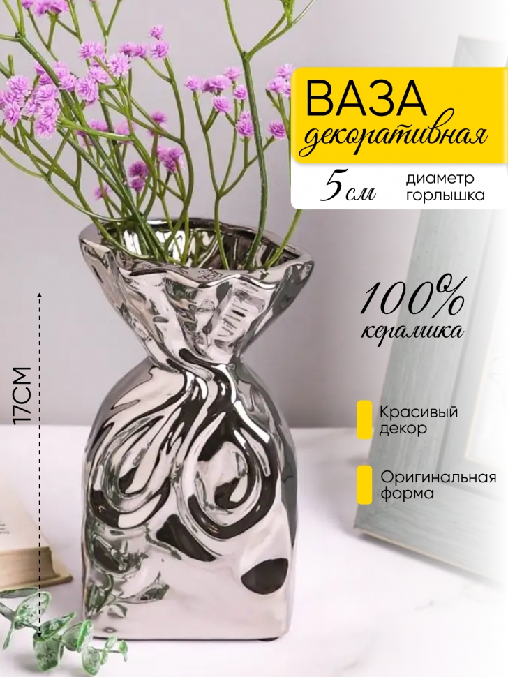 Ваза керамика 17х9,6х7см HM4317 серебро Ваза керамика 17х9,6х7см HM4317 серебро