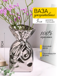Ваза керамика 17х9,6х7см HM4317 серебро