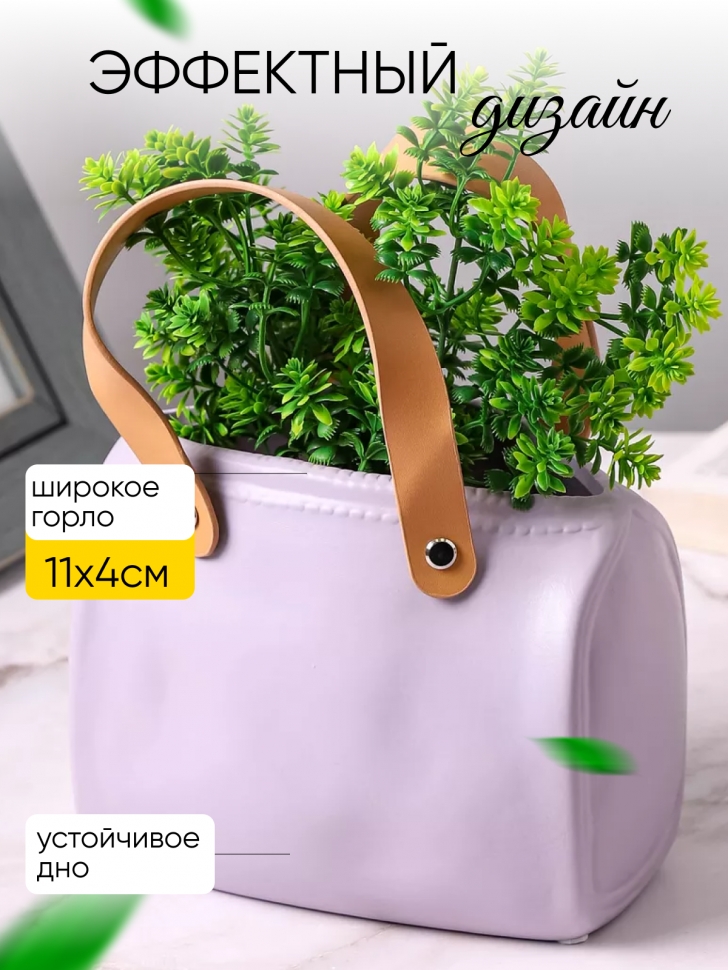 Кашпо керамика сумка 19х12х14,5см ZY2239 сиреневый