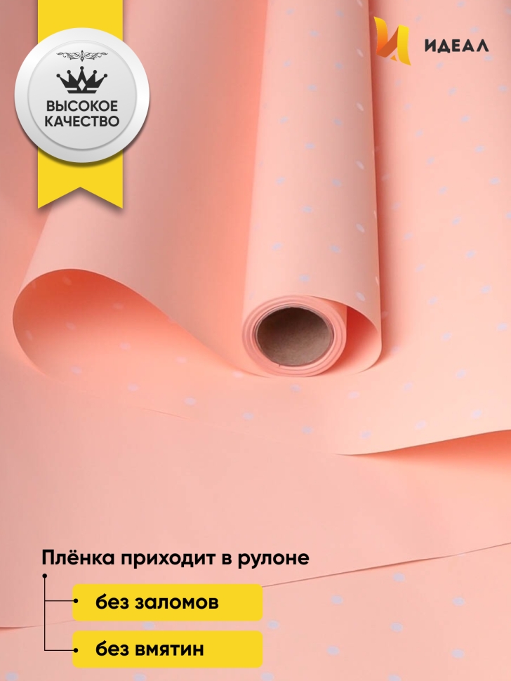 Пленка матовая  60мкм 58см х 10м РЦ горошек белый на кремовом