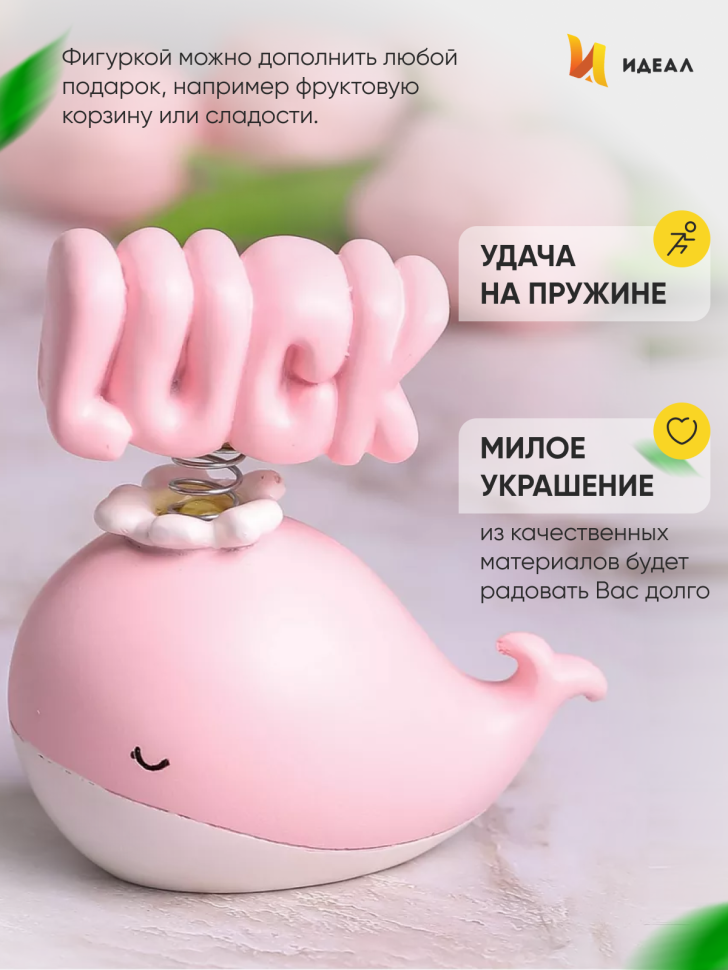 Фигурка Кит Luck 7,5х5,5х8,5см 7003-2 розовый