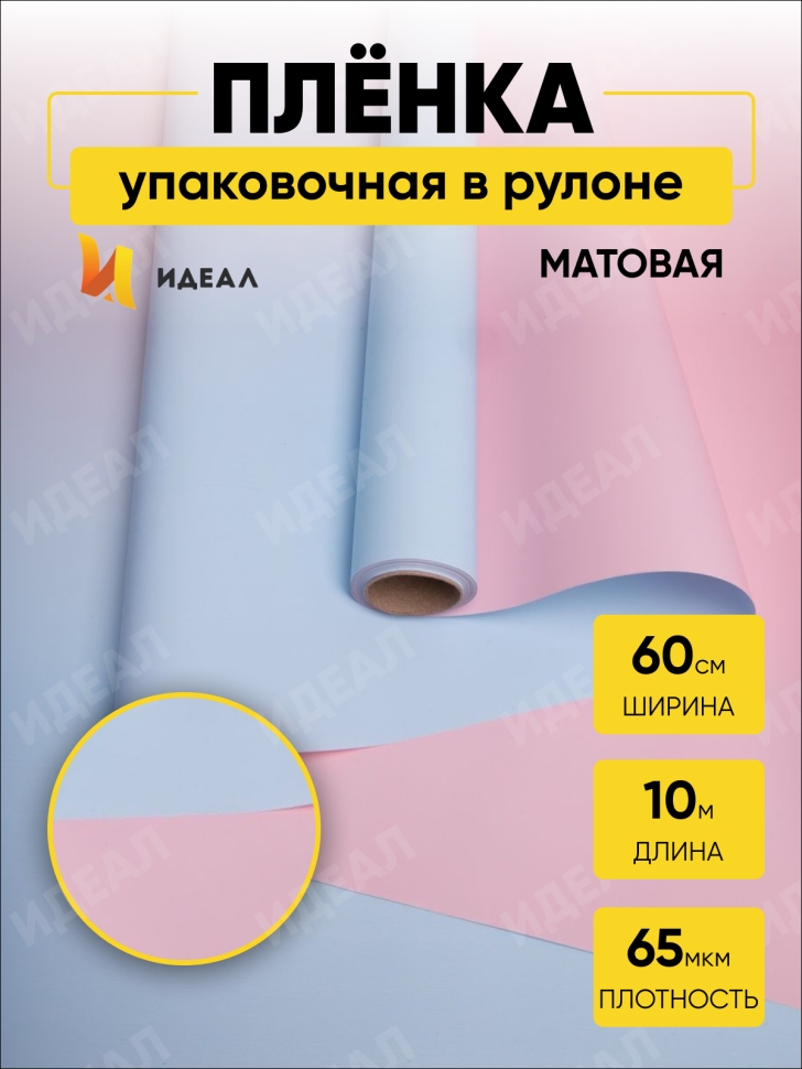 Пленка матовая 65мкм 58см х 10м РЦ переход голубой нежный/розовый жемчуг кат.2 Пленка матовая 65мкм 58см х 10м РЦ переход голубой нежный/розовый жемчуг кат.2