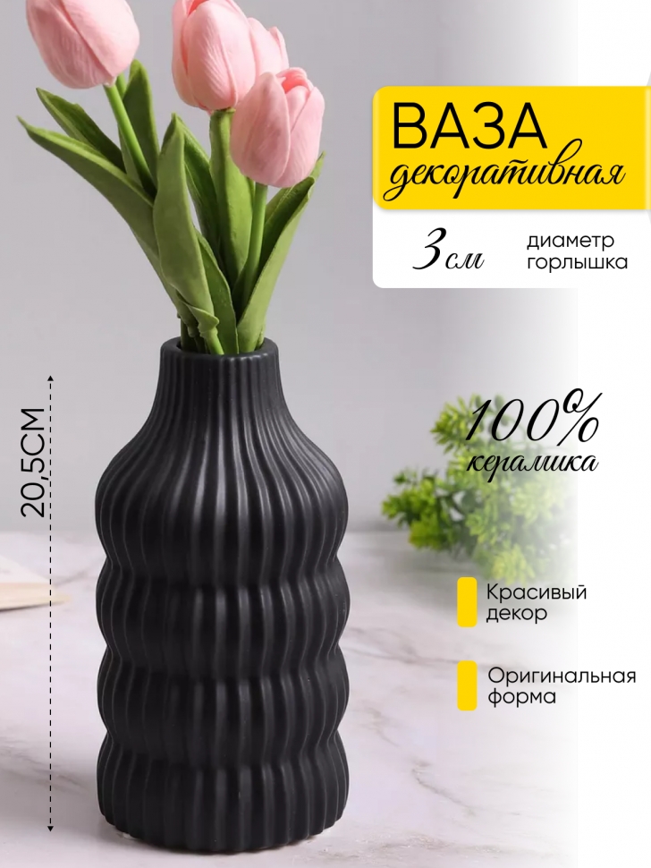 Ваза керамика 20,5х5х10см CN230425-24-5 черный Ваза керамика 20,5х5х10см CN230425-24-5 черный