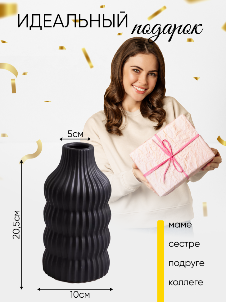 Ваза керамика 20,5х5х10см CN230425-24-5 черный