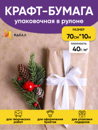 Бумага крафт 40г/м2, 70см x 10м, Снежинка NEW, золото