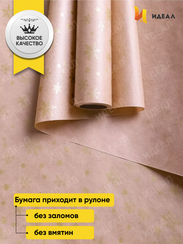 Бумага крафт 40г/м2, 70см x 10м, Снежинка NEW, золото Бумага крафт 40г/м2, 70см x 10м, Снежинка NEW, золото