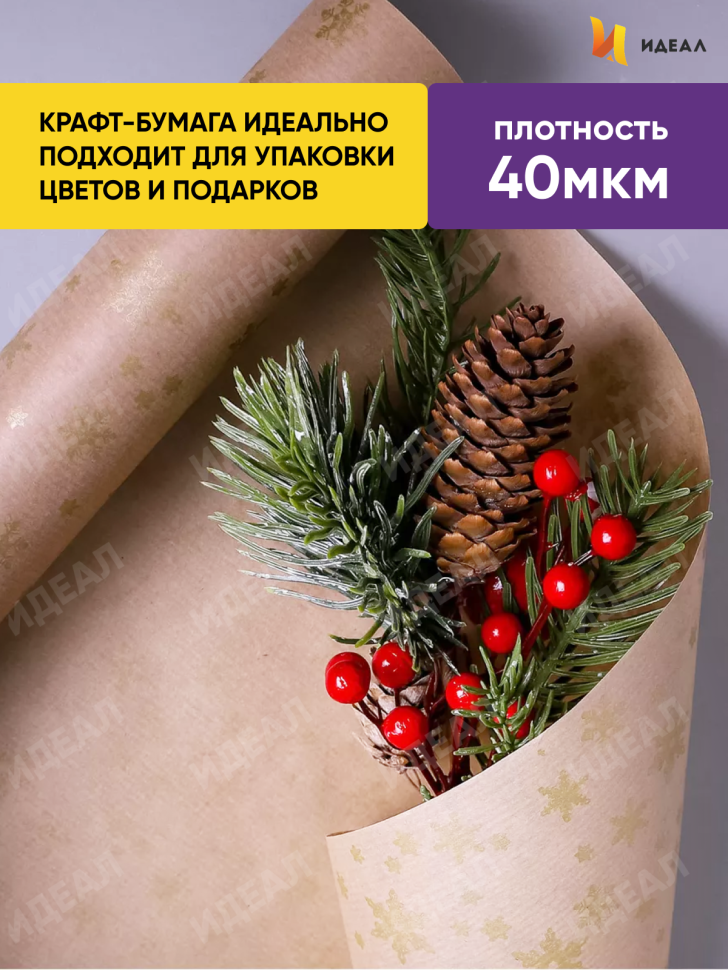 Бумага крафт 40г/м2, 70см x 10м, Снежинка NEW, золото Бумага крафт 40г/м2, 70см x 10м, Снежинка NEW, золото