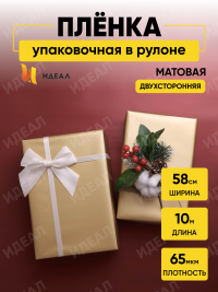 Пленка матовая 65мкм 58см х 10м Золото бордовый