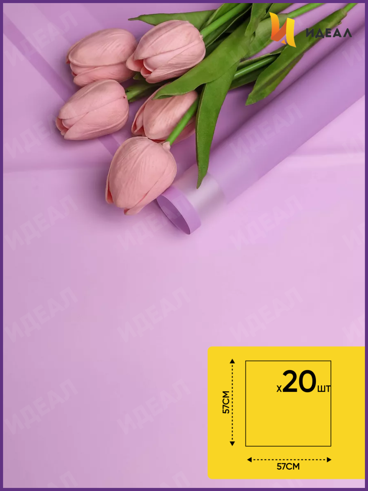 Пленка матовая 57смх57см 20 листов 50мкм Кристалл сиреневый