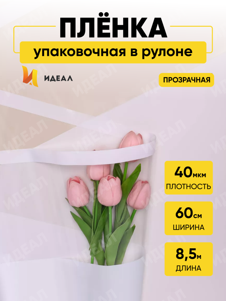 Пленка цветная 60см прозрачное окно белый