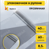Пленка цветная 60см прозрачное окно белый