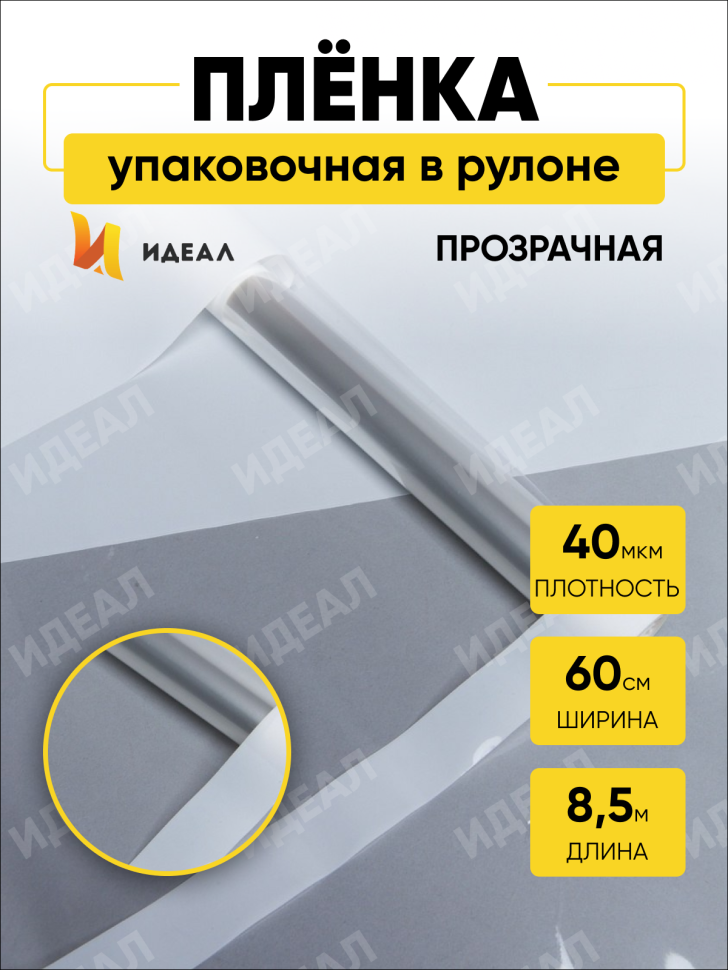 Пленка цветная 60см прозрачное окно белый