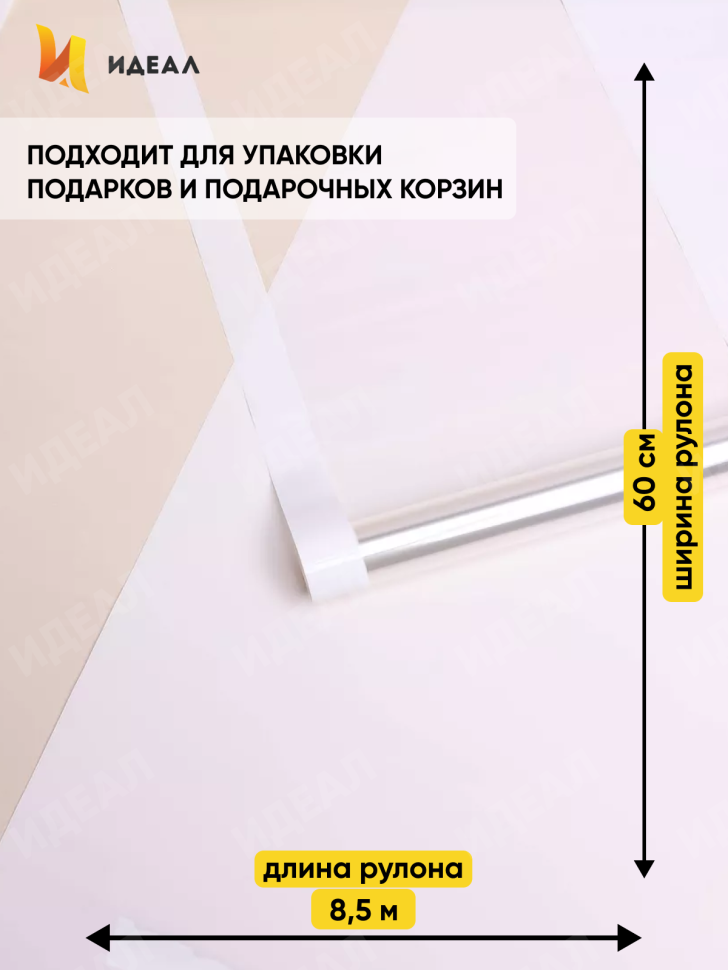 Пленка цветная 60см прозрачное окно белый