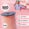 Лента простая 0,5/500 К оранжевый