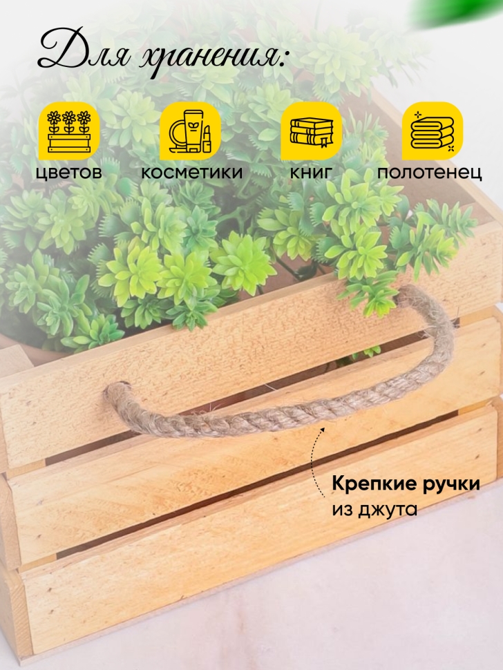 Ящик деревянный интерьерный 40х20х12см "Home" веревочные ручки темно-желтый Ящик деревянный интерьерный 40х20х12см "Home" веревочные ручки темно-желтый