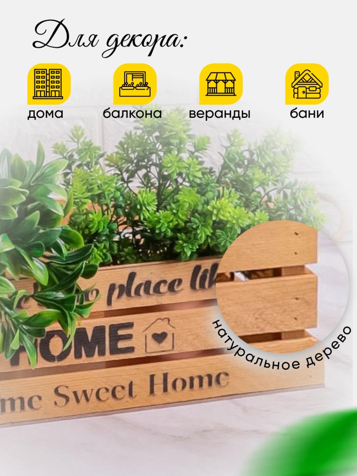 Ящик деревянный интерьерный 40х20х12см "Home" веревочные ручки темно-желтый Ящик деревянный интерьерный 40х20х12см "Home" веревочные ручки темно-желтый