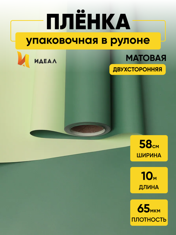 Пленка матовая 65мкм 58см х 10м двухцветная зеленый/фисташковый Пленка матовая 65мкм 58см х 10м двухцветная зеленый/фисташковый
