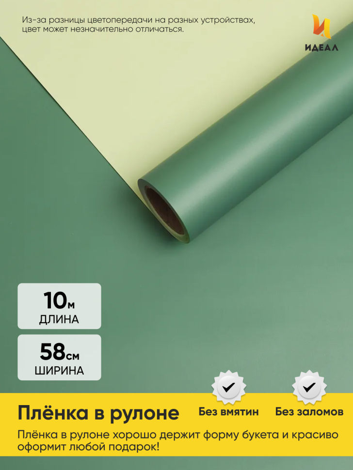 Пленка матовая 65мкм 58см х 10м двухцветная зеленый/фисташковый Пленка матовая 65мкм 58см х 10м двухцветная зеленый/фисташковый